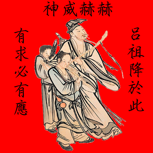 呂洞賓祖師聖像