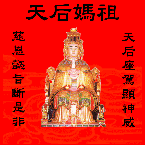 天后媽祖聖像